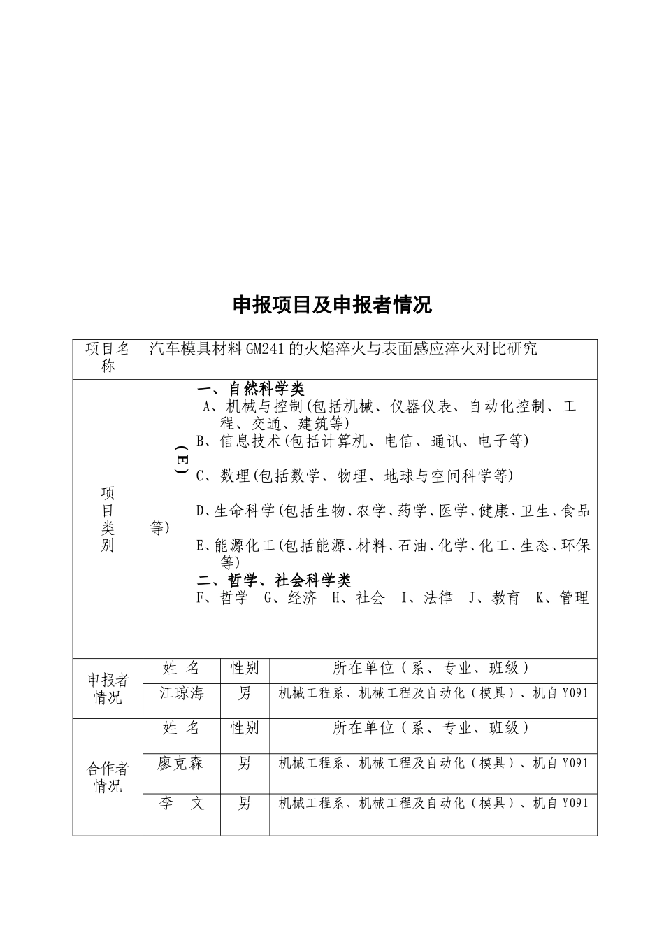 大学生科研立项申报书(表面感应淬火)_第3页