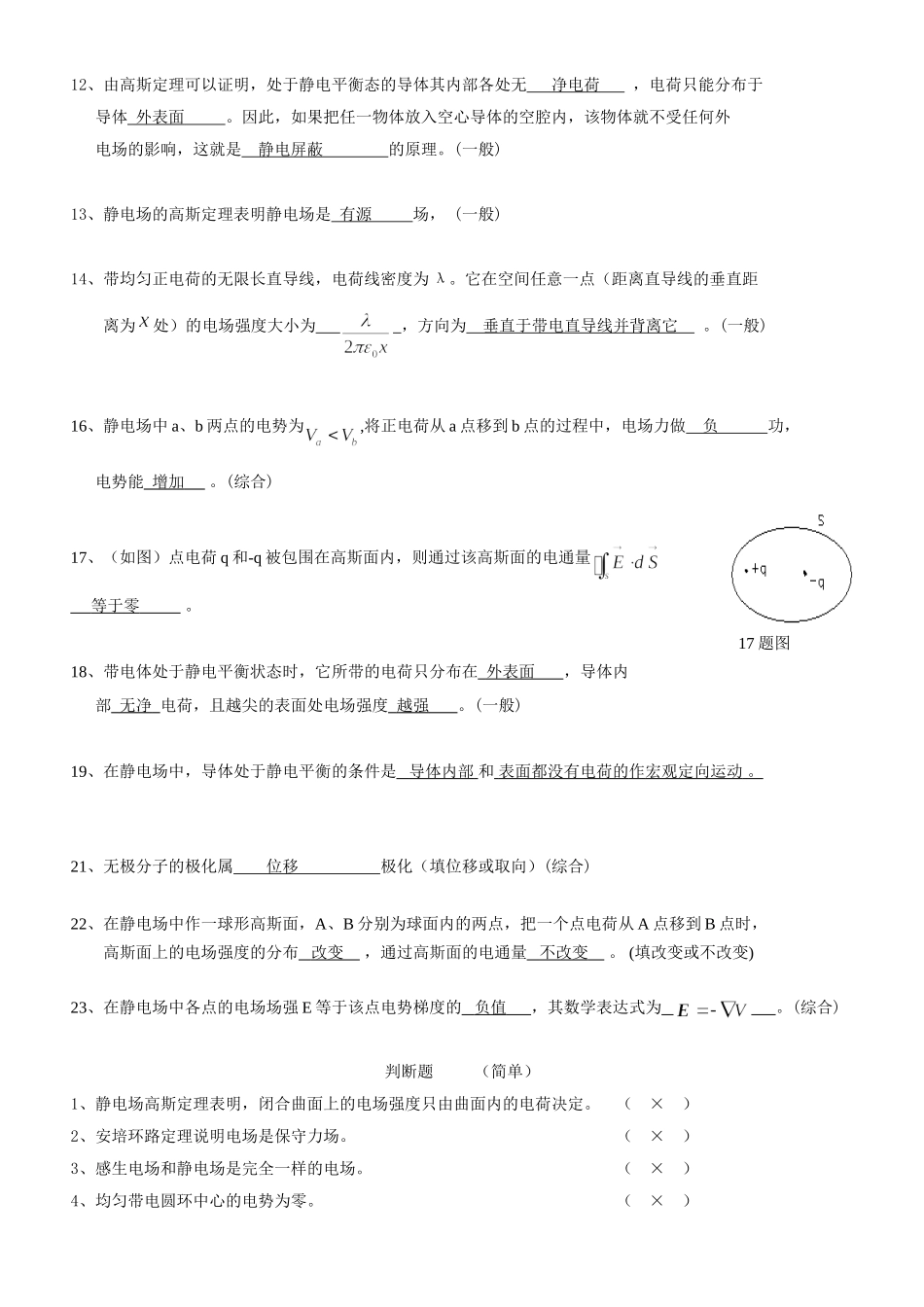 大学物理第7章-电场题库答案(含计算题答案)_第2页