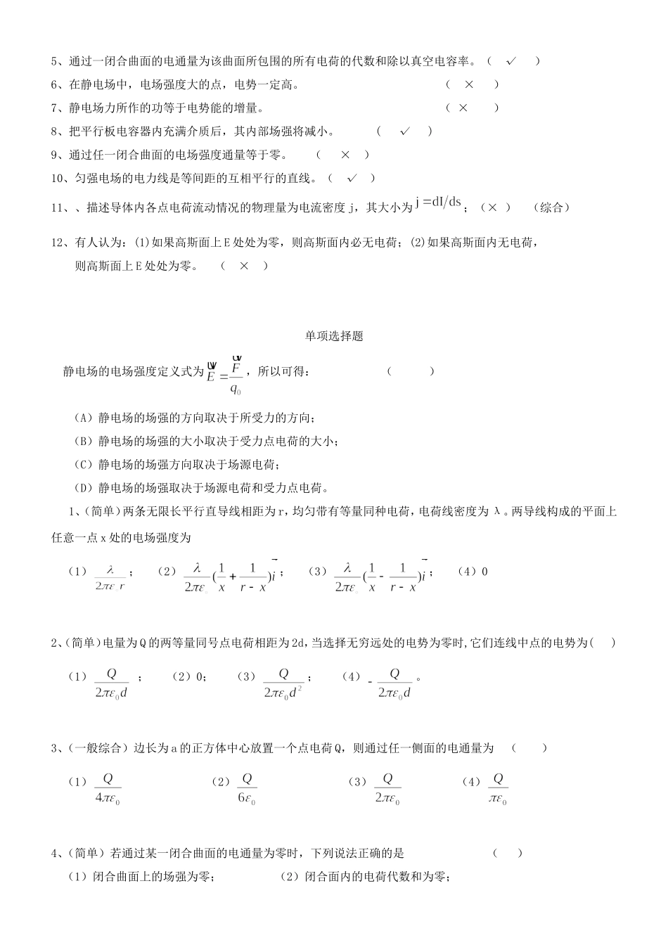 大学物理第7章-电场题库答案(含计算题答案)_第3页