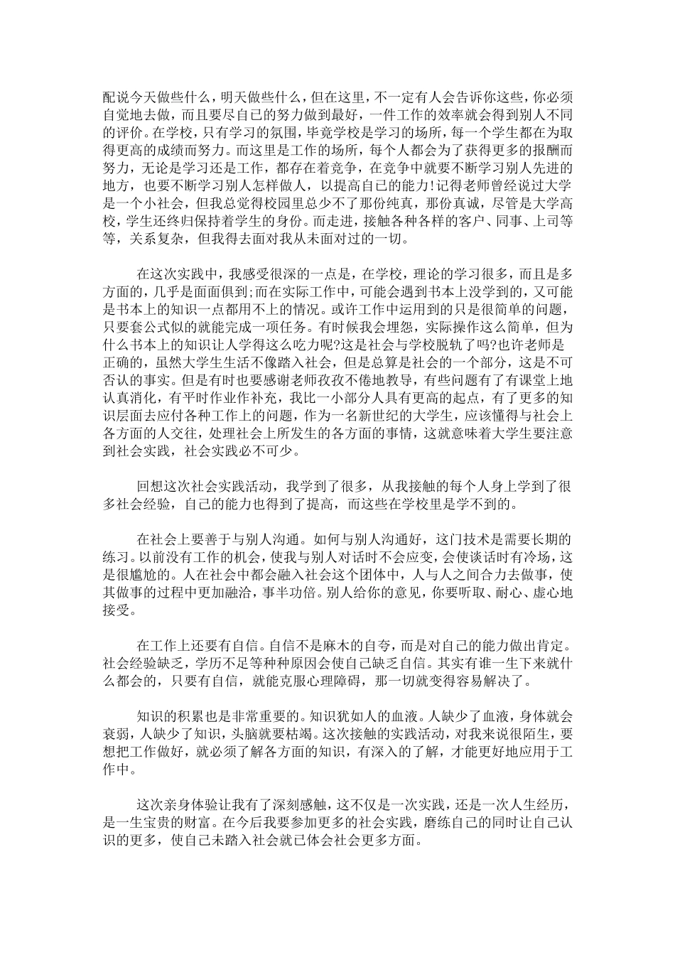 大三学生个人实习心得体会-心得体会模板_第2页