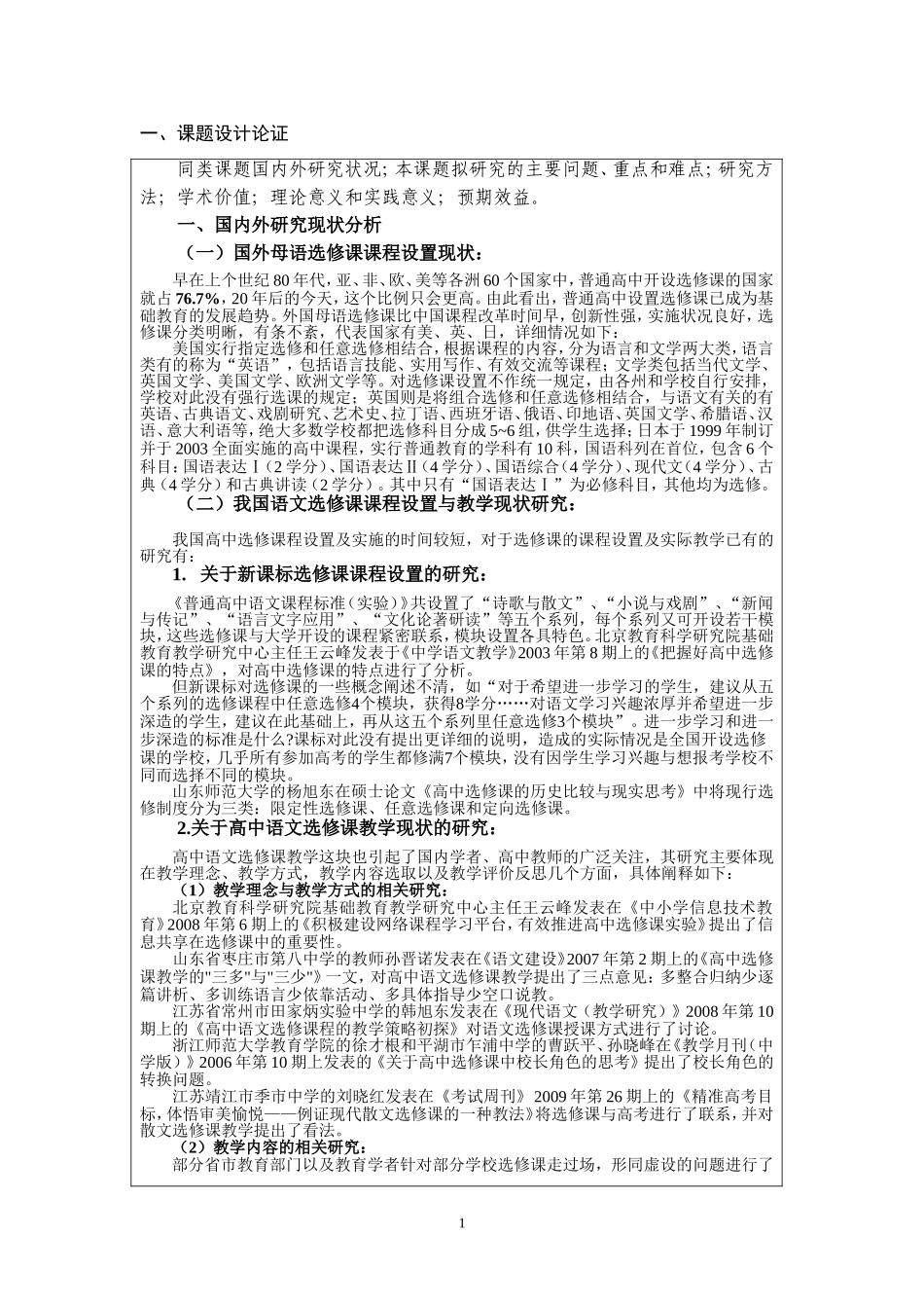 大学生科研立项项目申请书范例(原创)(同名205)_第1页