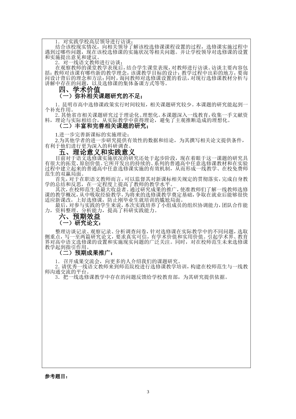 大学生科研立项项目申请书范例(原创)(同名205)_第3页