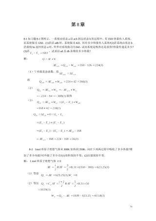 大学物理-第8章习题解答