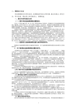 大学生科研立项项目申请书范例(原创)