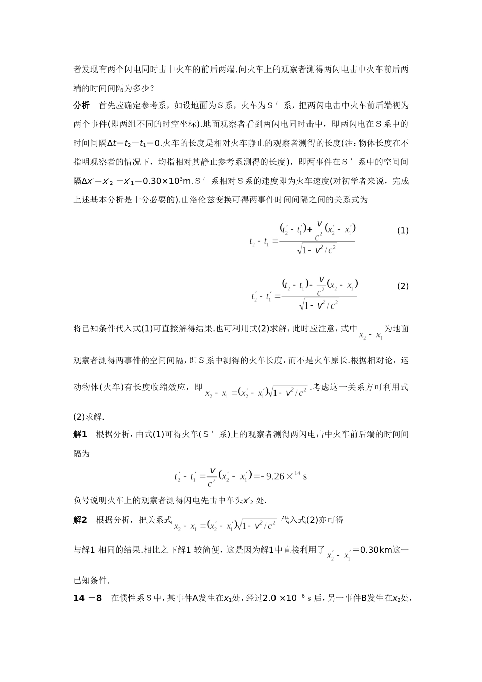 大学物理第14章作业题_第2页