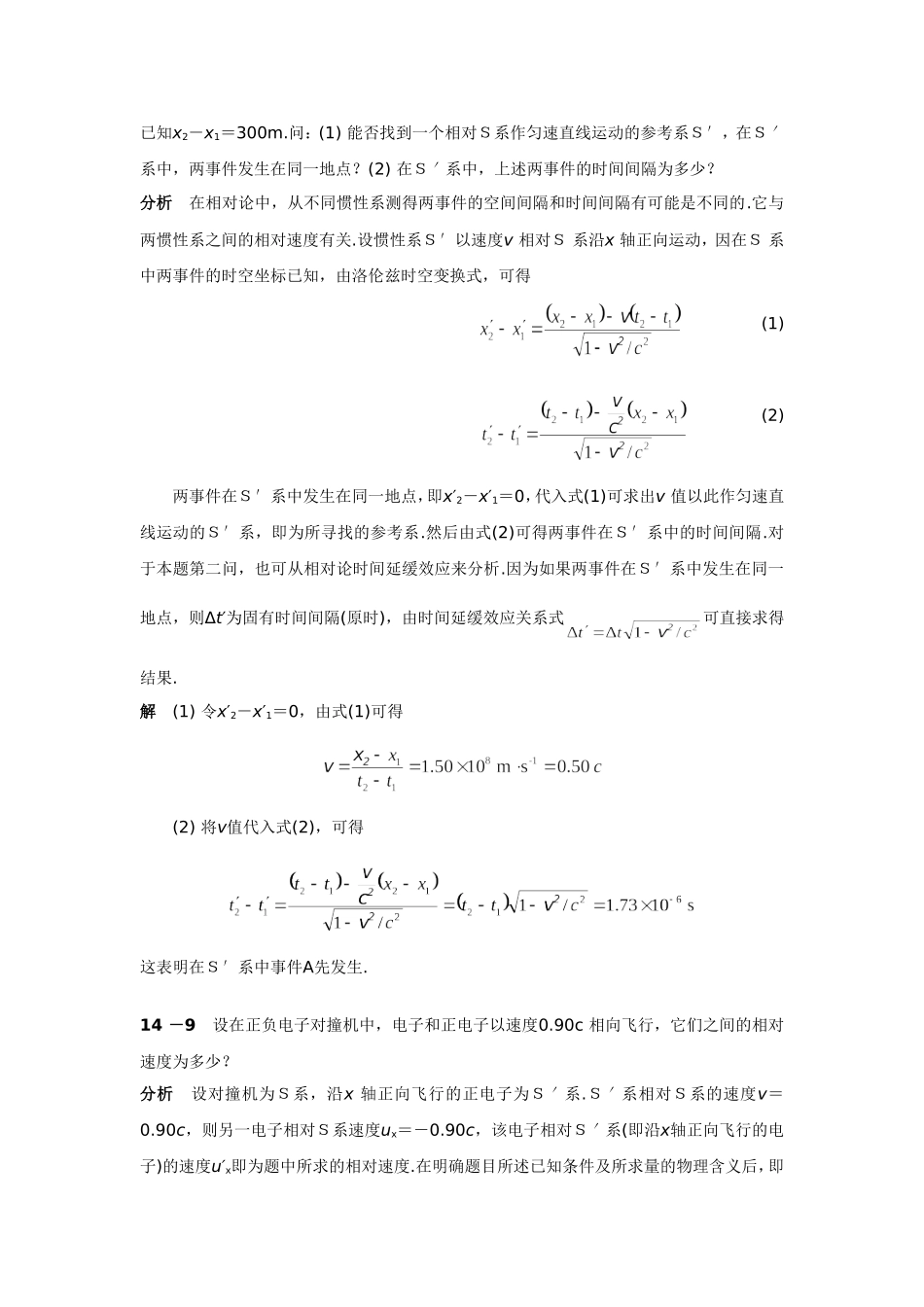 大学物理第14章作业题_第3页