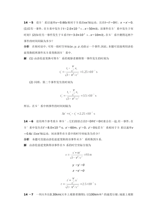 大学物理第14章作业题