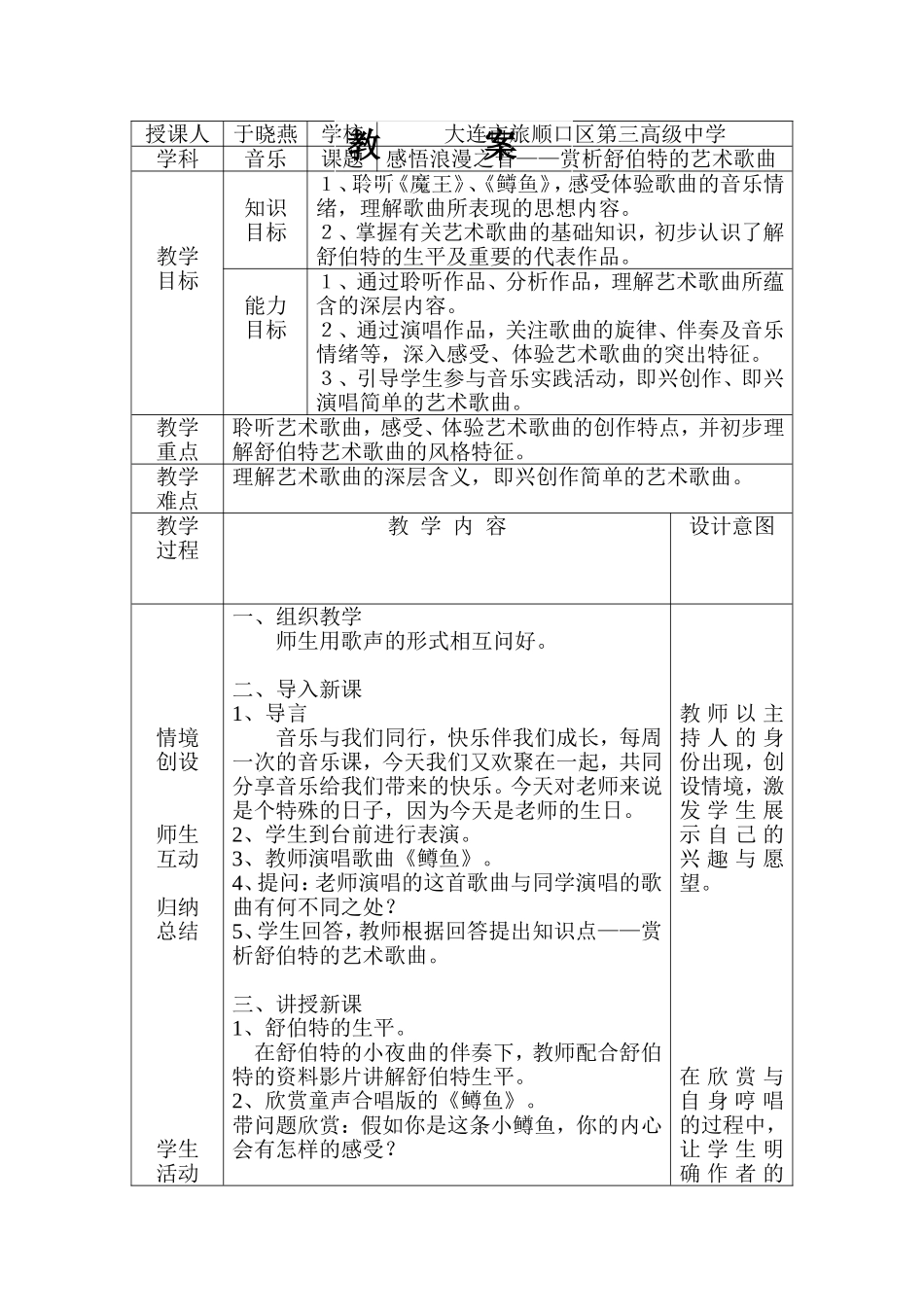 大连市旅顺口区第三高级中学_第1页