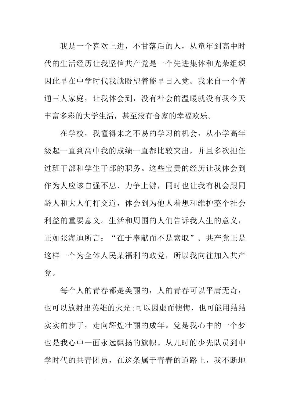 大三学生入党申请书范文通用_第2页