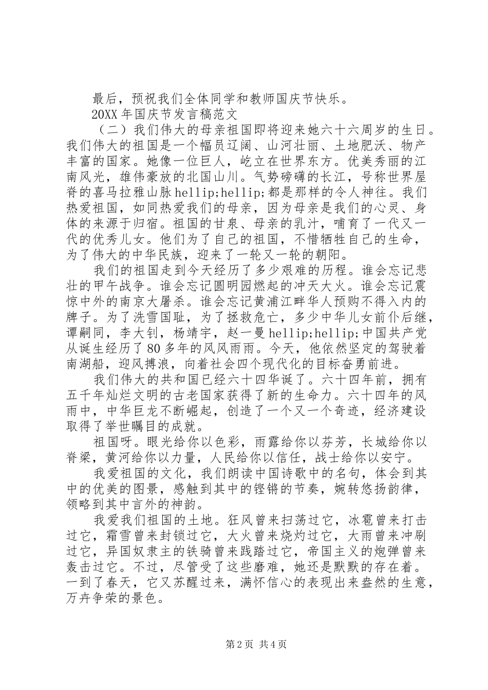 2024年国庆节讲话稿范文_第2页