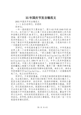 2024年国庆节讲话稿范文