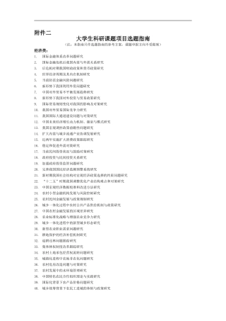 大学生科研项目选题