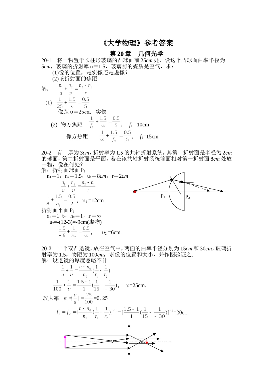 大学物理第20章_第1页