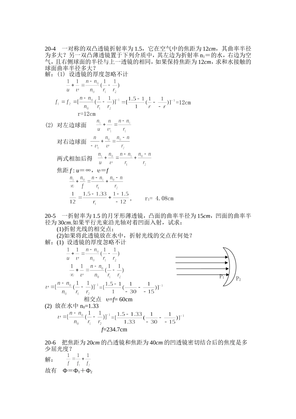 大学物理第20章_第2页