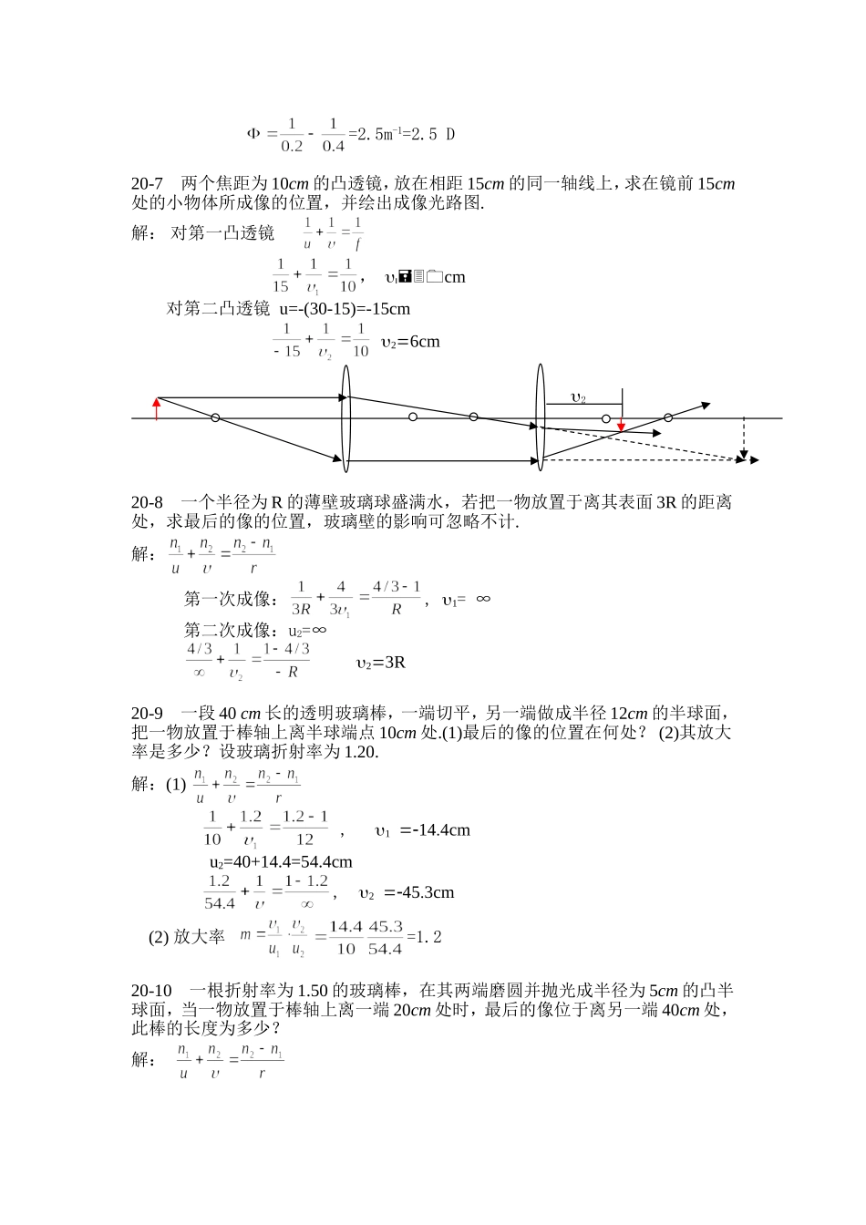 大学物理第20章_第3页