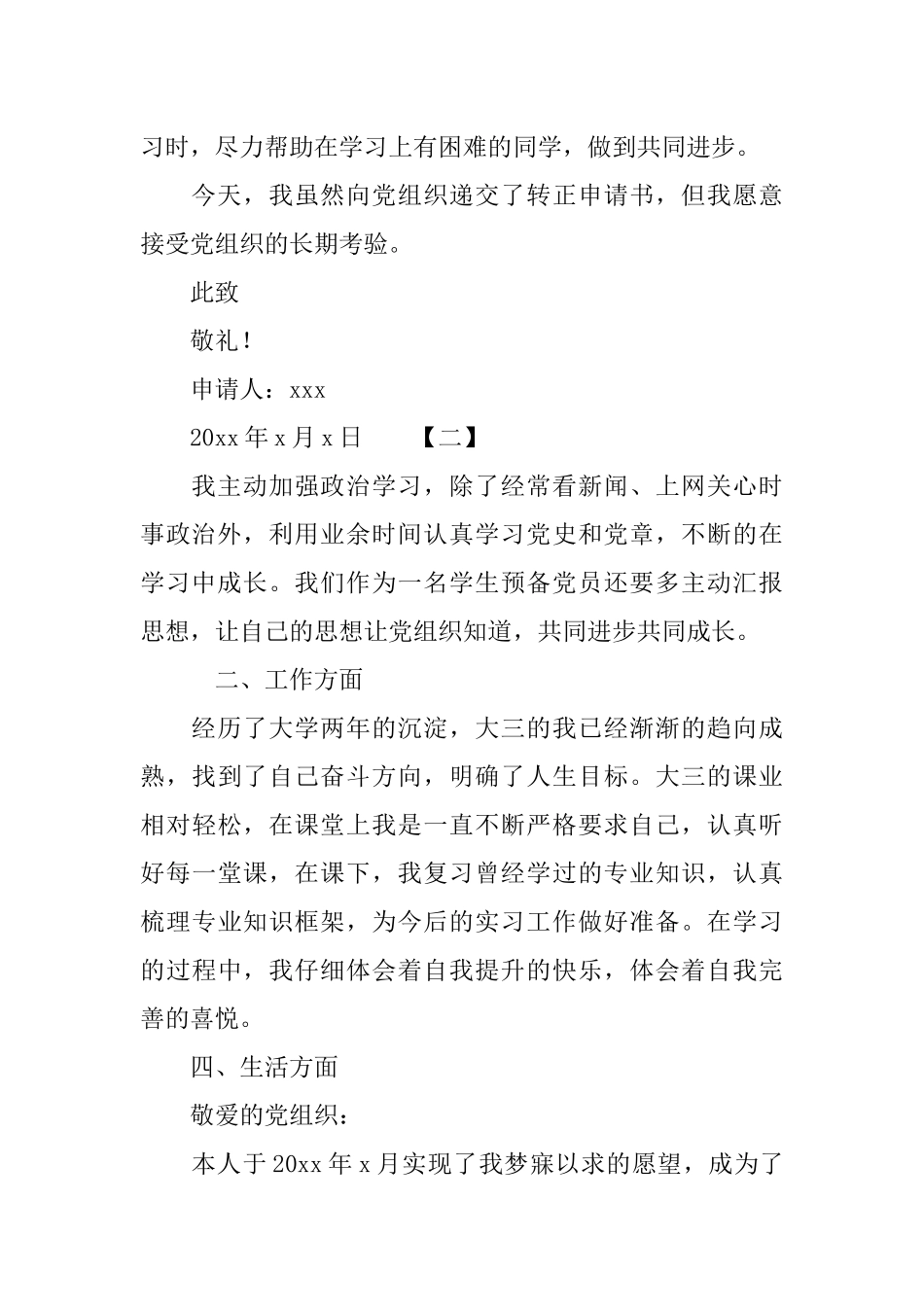 大三学生预备党员转正申请书_第2页