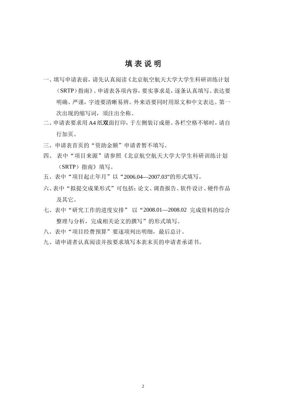大学生科研训练计划(SRTP)_第3页