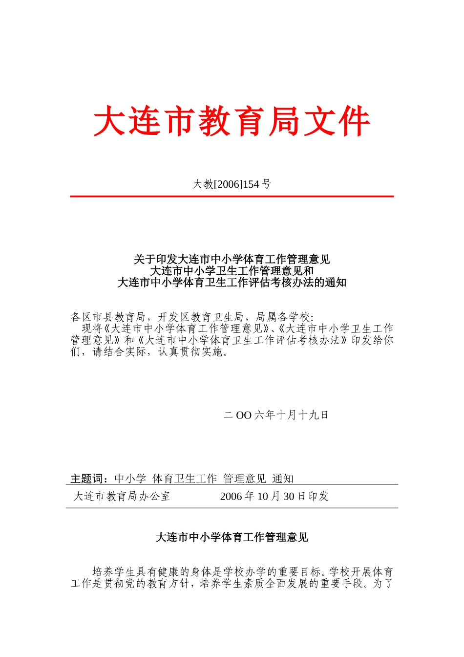 大连市旅顺口区教育局文件_第2页