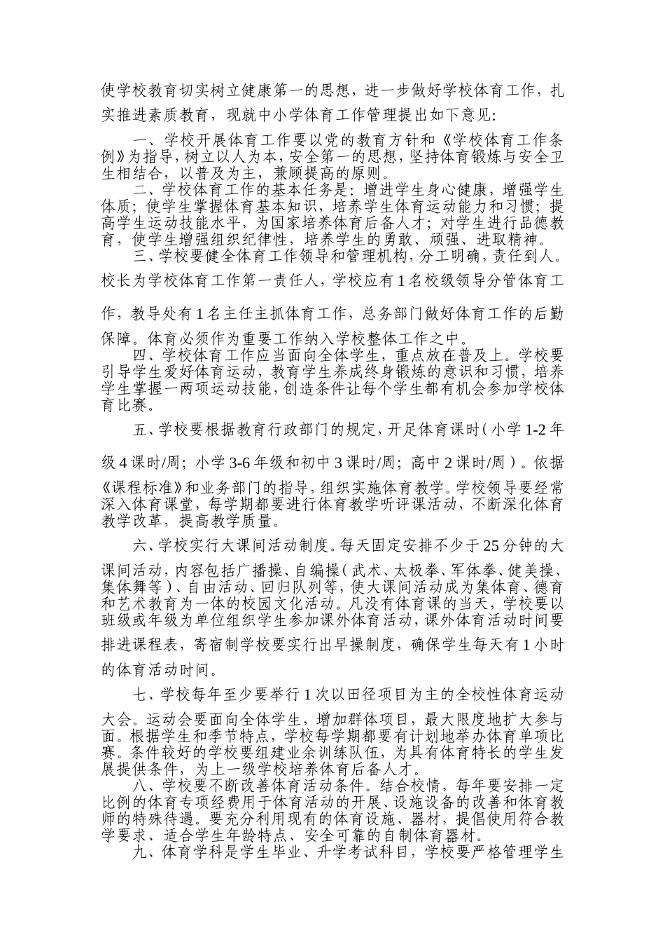 大连市旅顺口区教育局文件_第3页