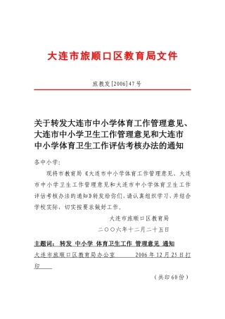 大连市旅顺口区教育局文件