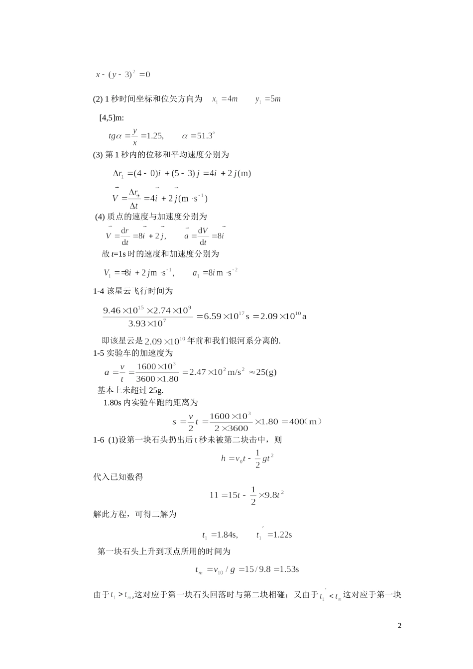 大学物理第二版答案(北京邮电大学出版社)_第2页