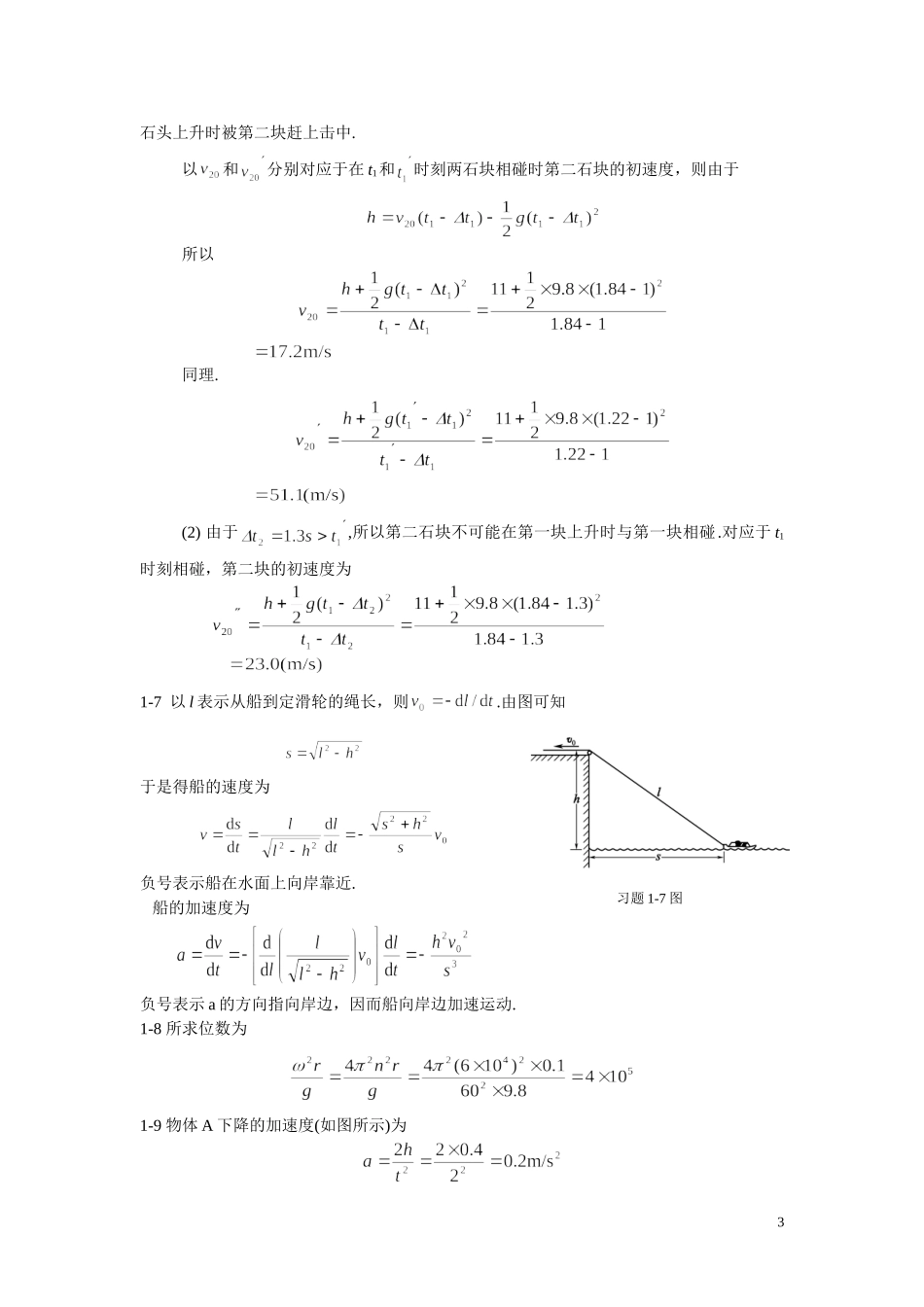 大学物理第二版答案(北京邮电大学出版社)_第3页