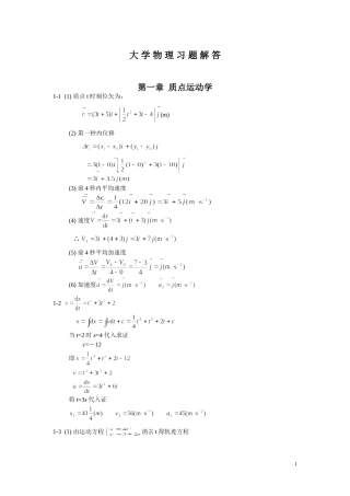 大学物理第二版答案(北京邮电大学出版社)