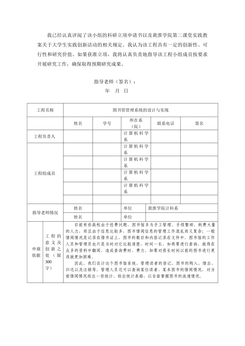 大学生科研作品立项申报书图书管管理系统设计方案与实现_第3页