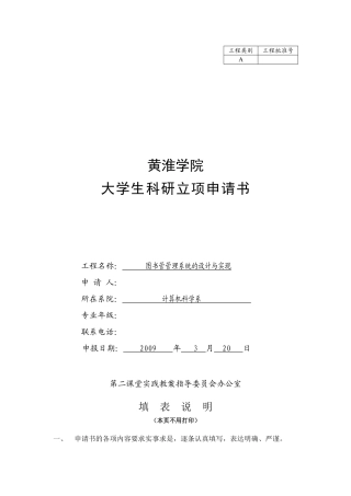 大学生科研作品立项申报书图书管管理系统设计方案与实现