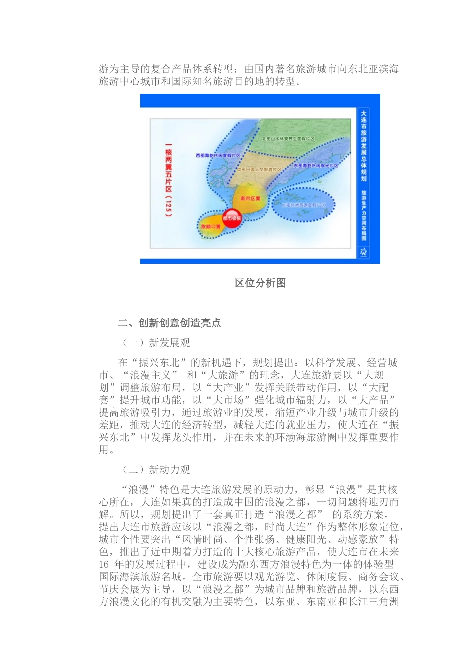 大连市旅游发展总体规划_第2页