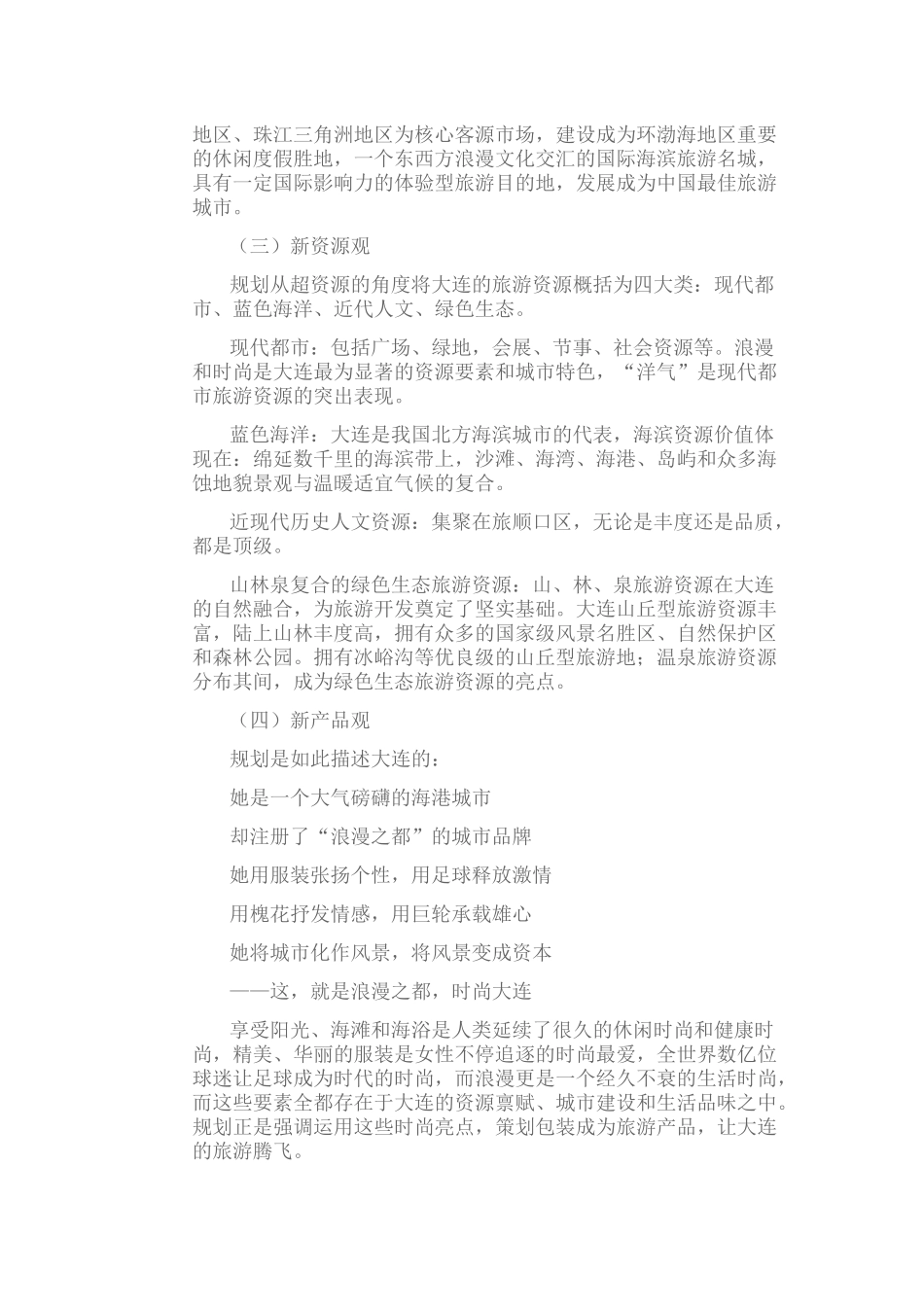 大连市旅游发展总体规划_第3页