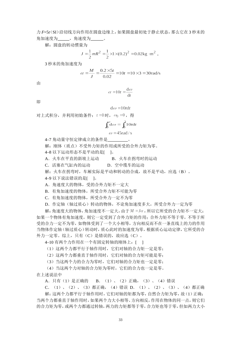大学物理第四章习题解_第2页