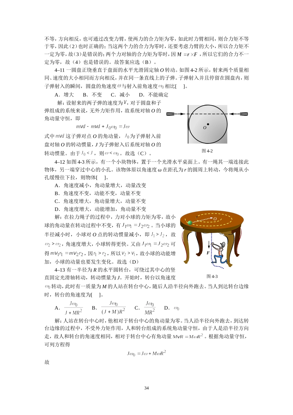 大学物理第四章习题解_第3页