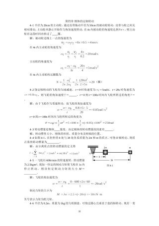 大学物理第四章习题解