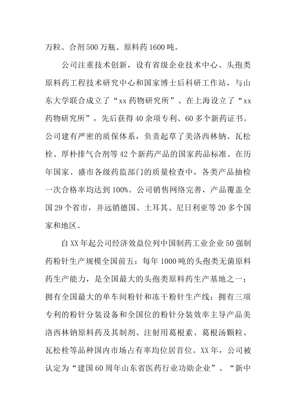 大三中药制药实习报告4000字_第3页