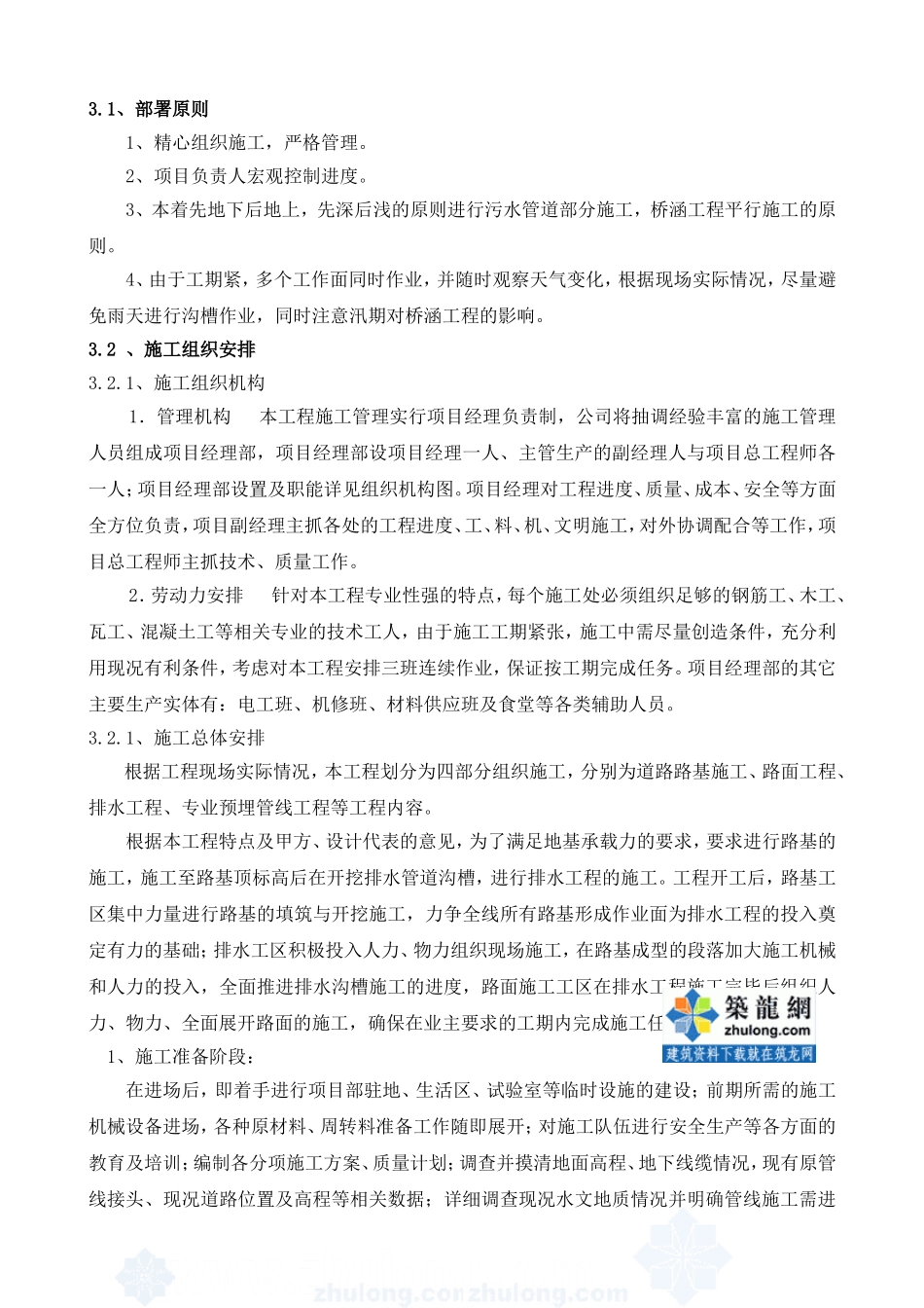 大连市某大街道路工程、雨水、污水工程、过路预埋专业管道工程施工组织设计-secret_第2页