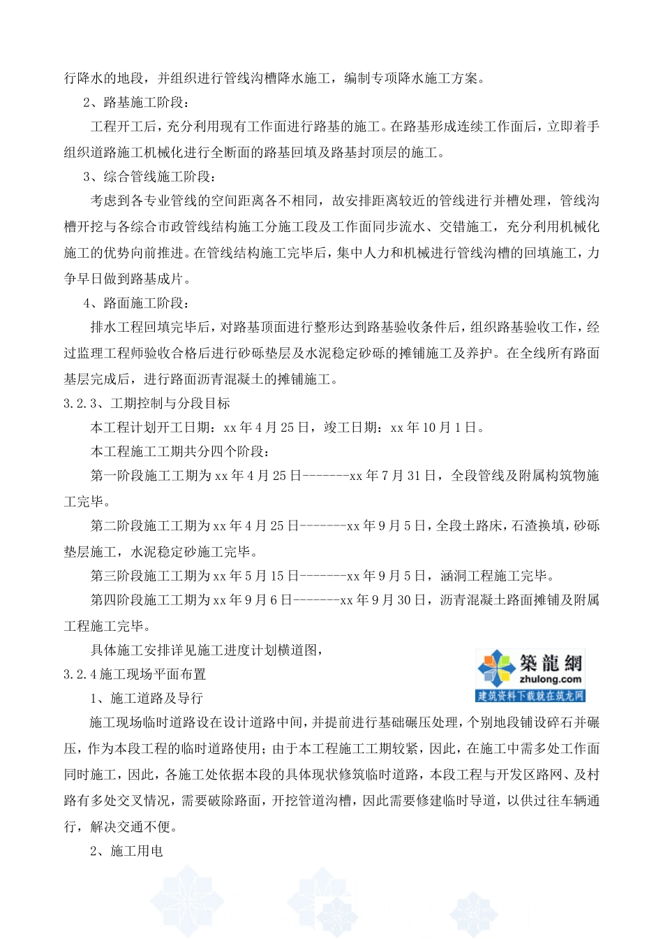 大连市某大街道路工程、雨水、污水工程、过路预埋专业管道工程施工组织设计-secret_第3页