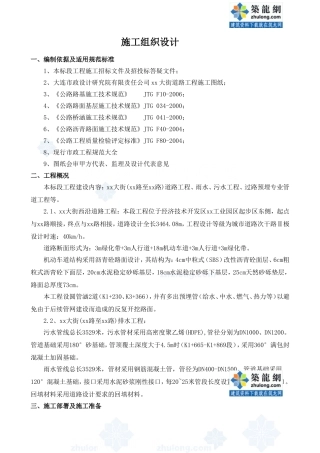 大连市某大街道路工程、雨水、污水工程、过路预埋专业管道工程施工组织设计-secret