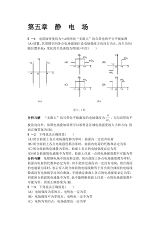 大学物理第五版(马文蔚)电磁学习题答案