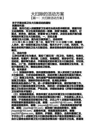 大扫除的活动方案