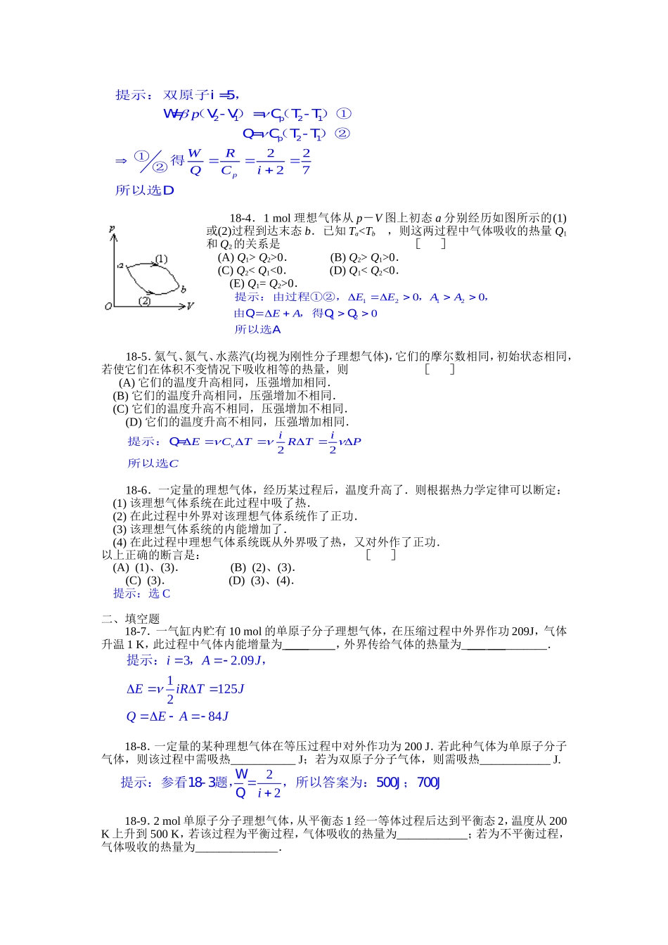 大学物理第十八单元-热力学第一定律_第2页