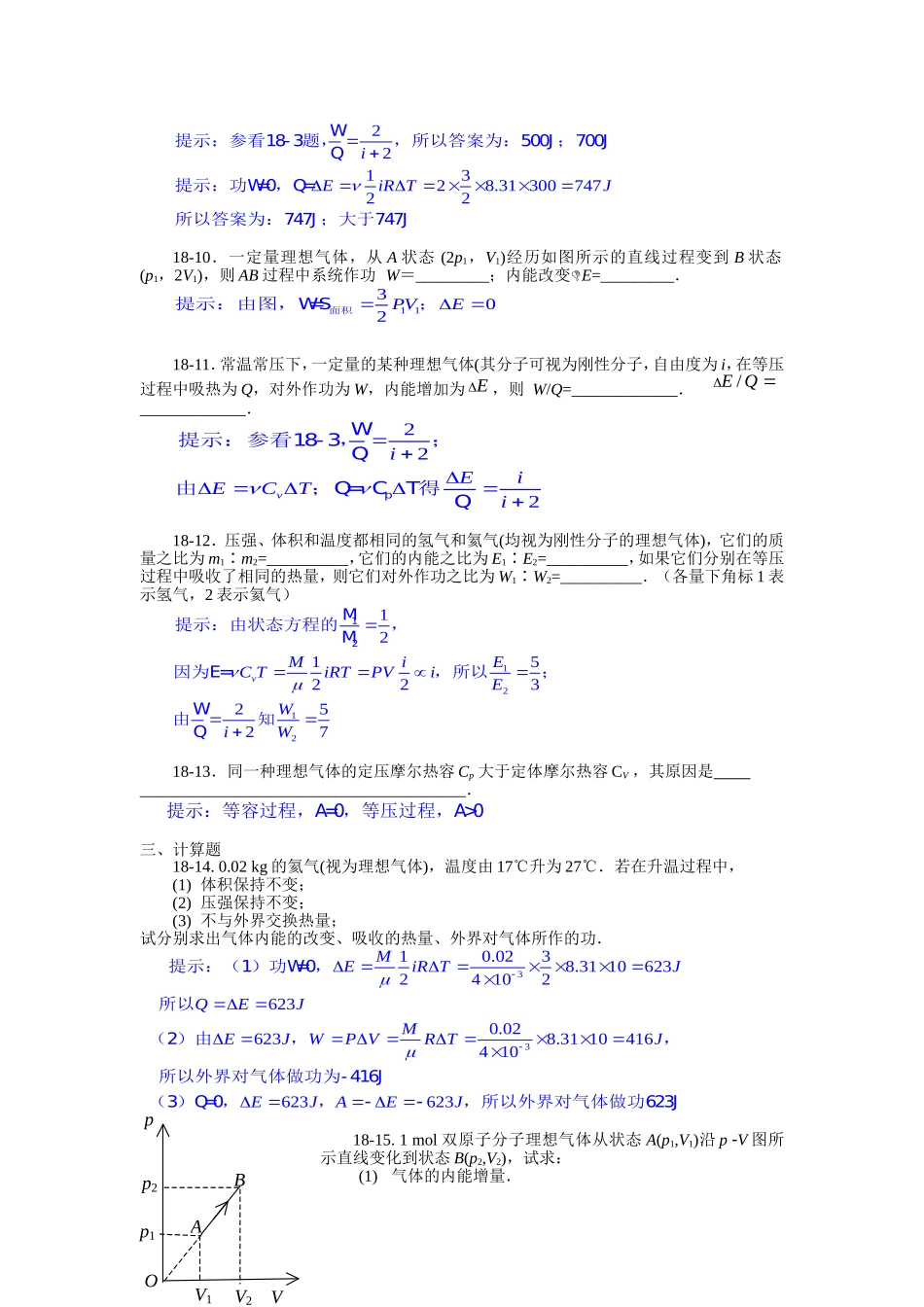 大学物理第十八单元-热力学第一定律_第3页