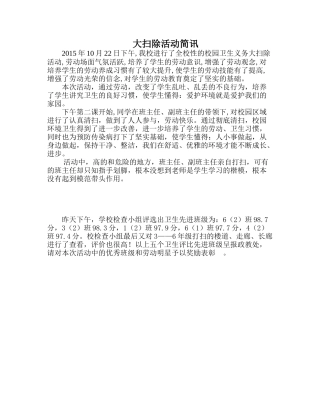 大扫除活动简讯