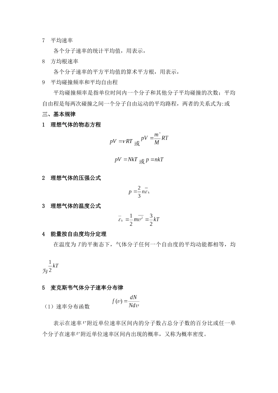 大学物理第十一章-气体动理论习题_第2页