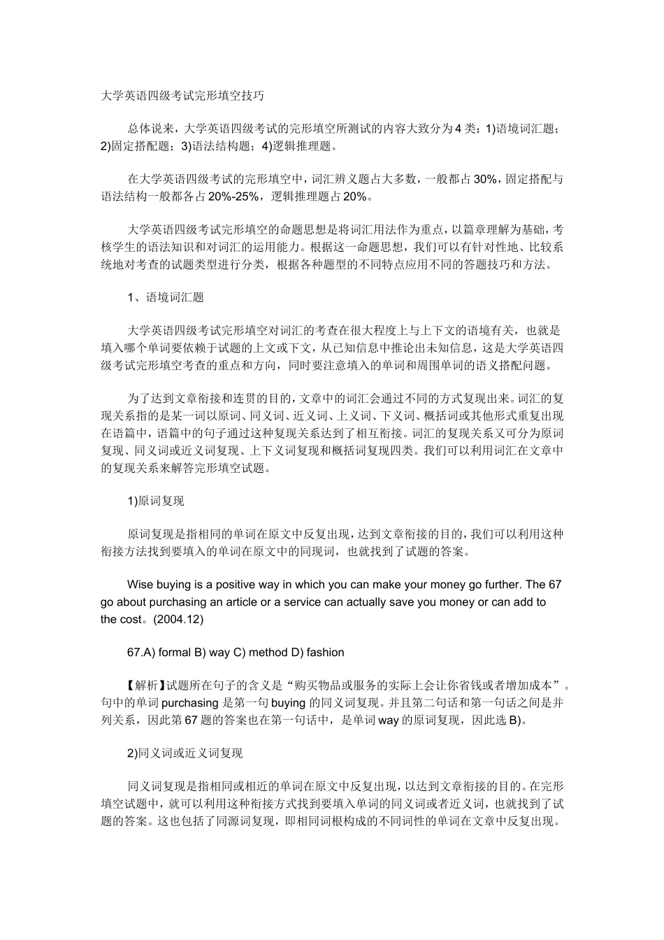 大学英语四级考试完形填空技巧_第1页