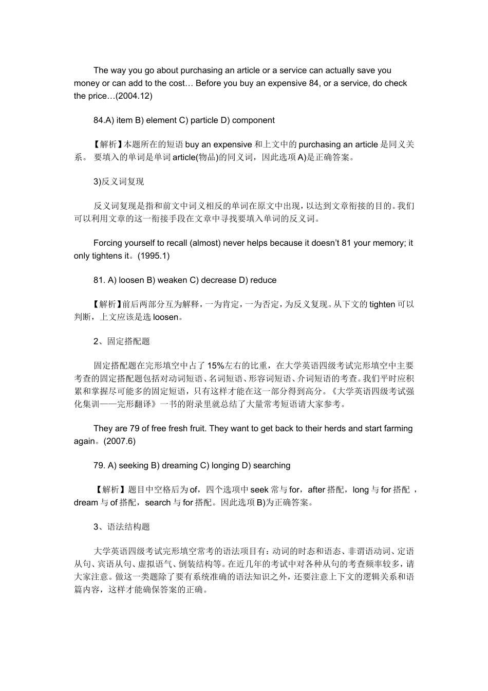 大学英语四级考试完形填空技巧_第2页