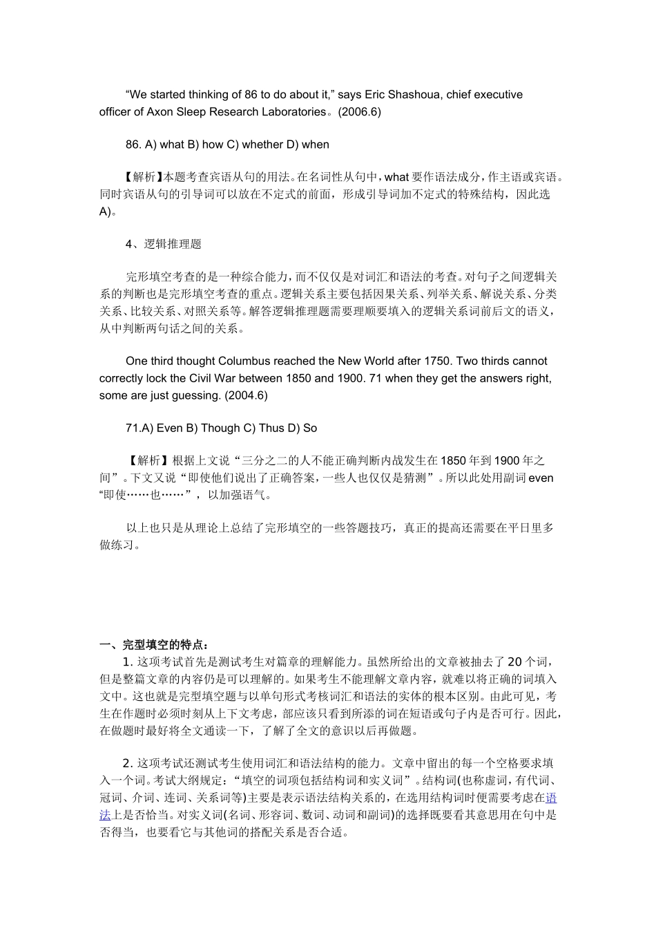 大学英语四级考试完形填空技巧_第3页