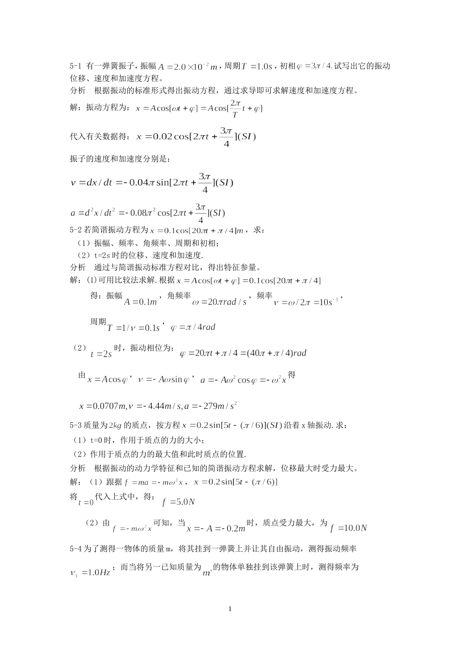 大学物理第五章机械振动习题解答和分析_第1页