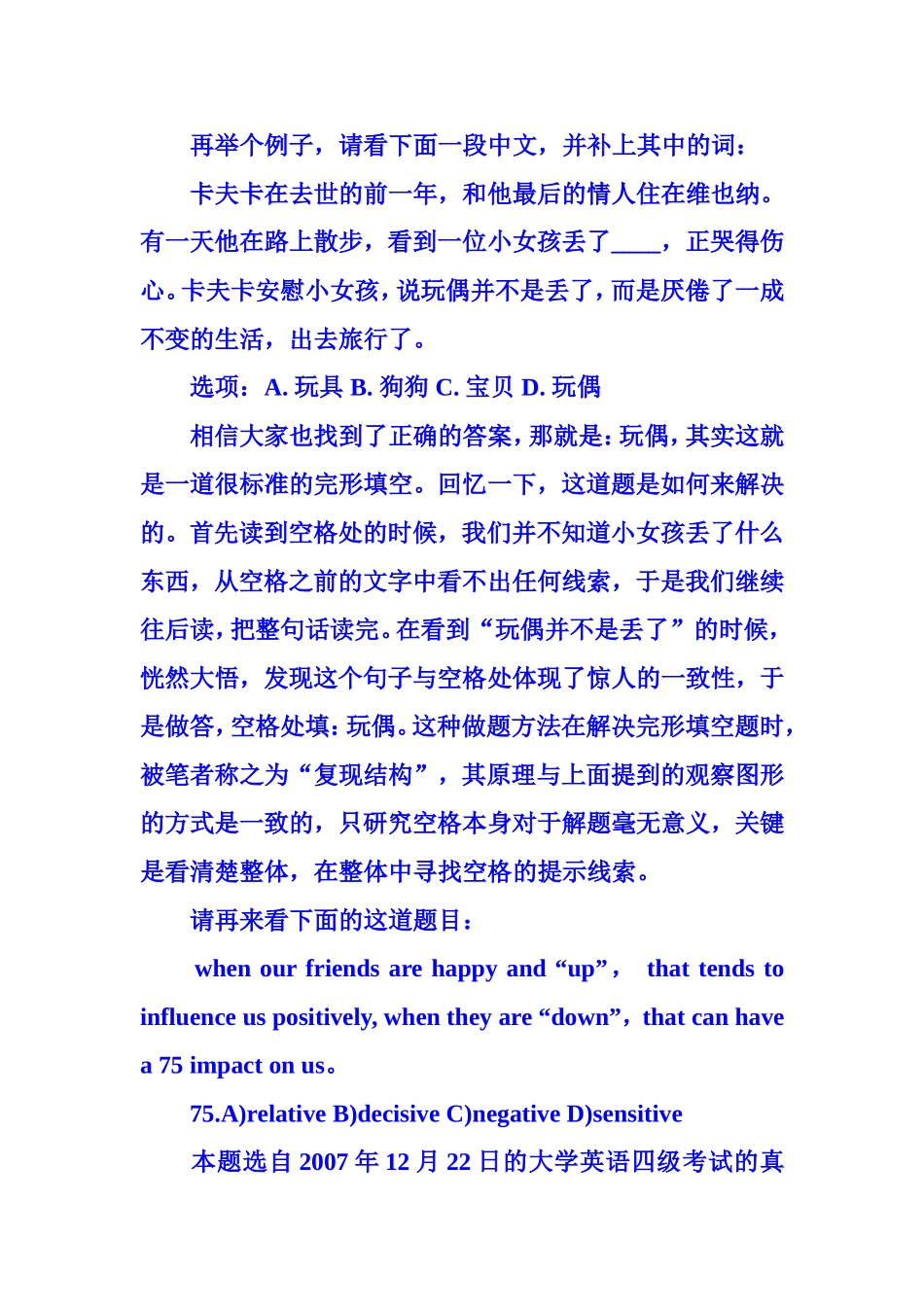大学英语四级考试完形填空应考技巧_第2页