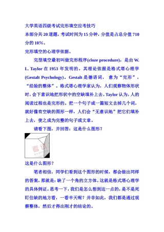 大学英语四级考试完形填空应考技巧